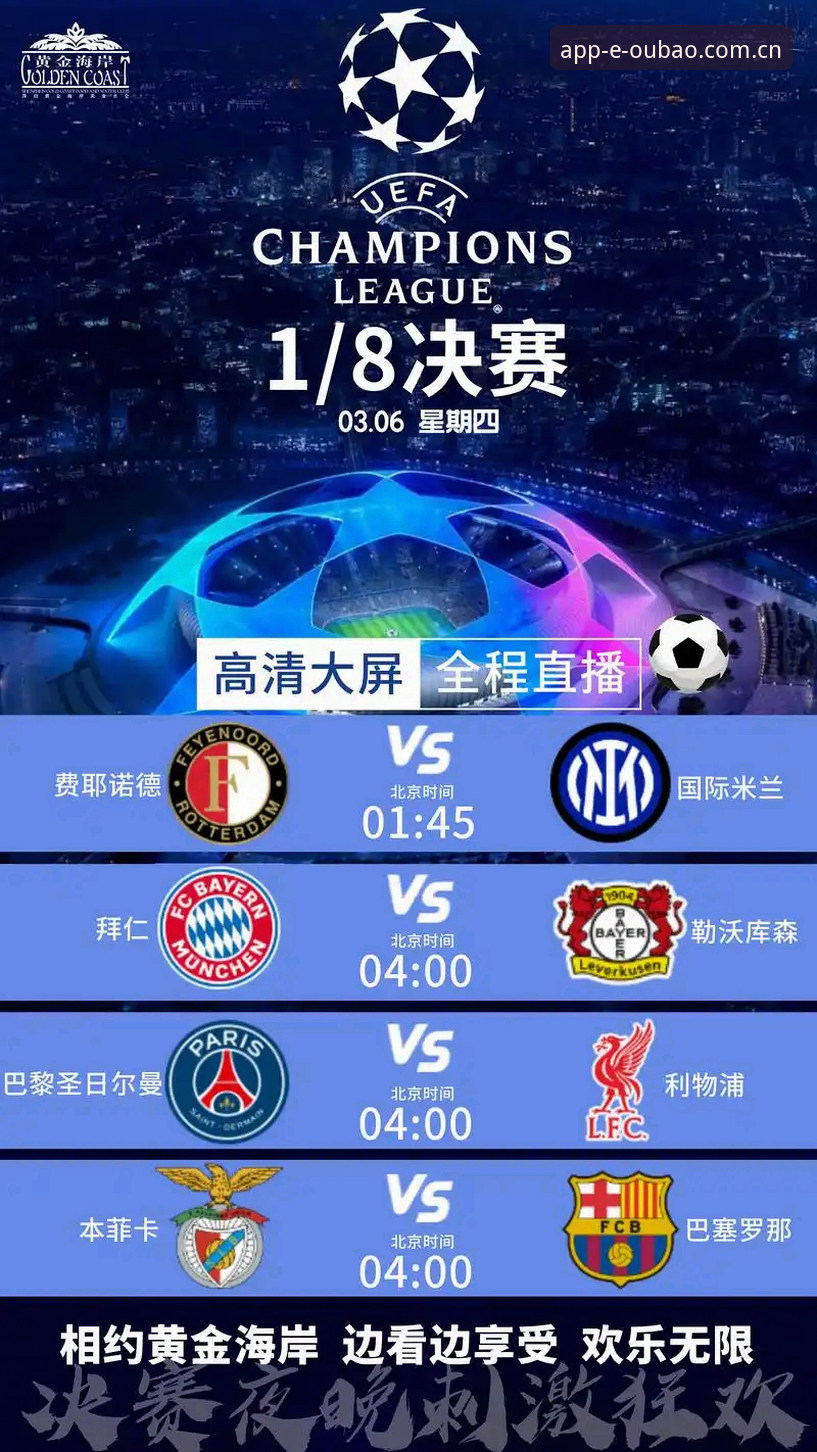 欧联杯冠军战况复盘：从维拉3-0大胜看体育赛事直播入口安装教程体验