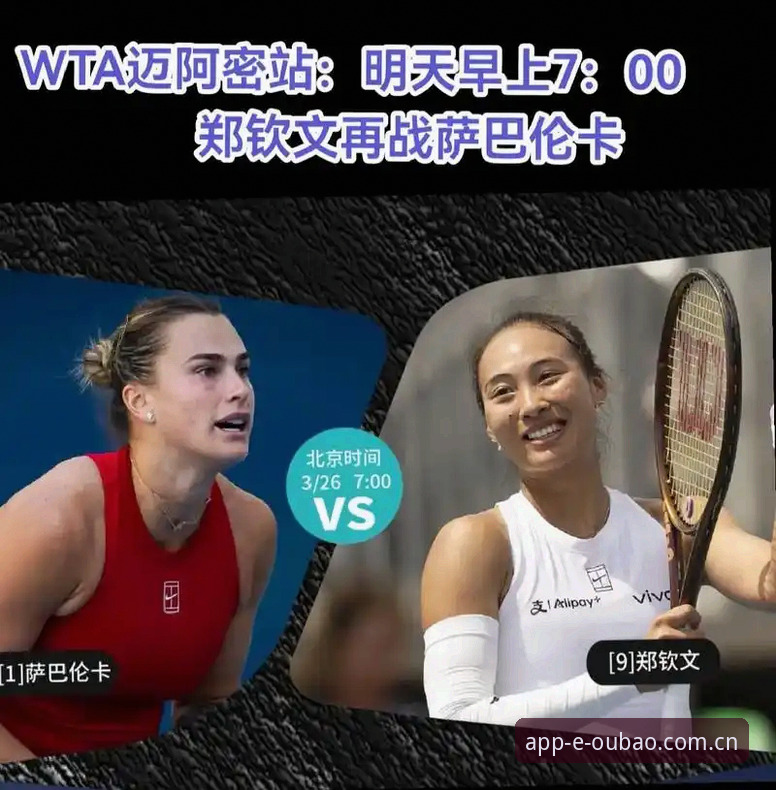3个关键看点解读2026法网女单签表：郑钦文保分压力下的突围之路