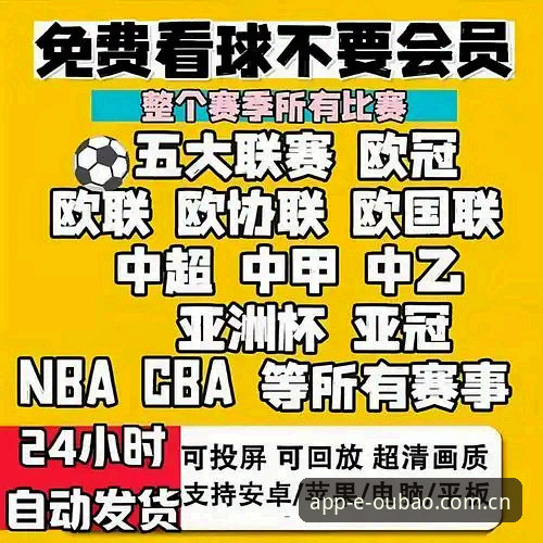 欧宝娱乐同类平台vs宝威体育替代站：2026热门体育APP排行推荐教程