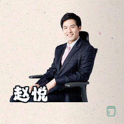 赵悦